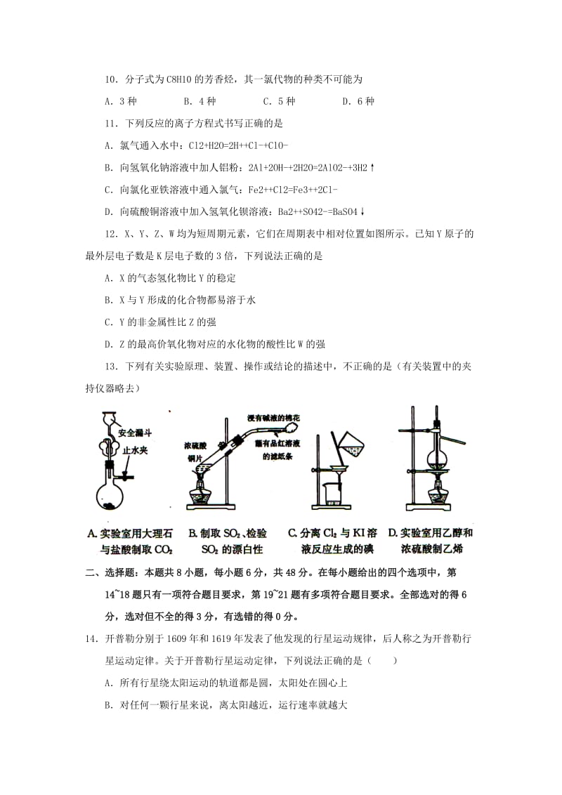 2018-2019学年高一理综8月第二次竞赛试题.doc_第3页