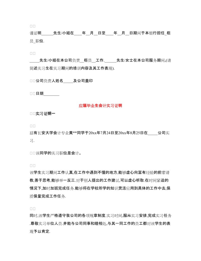 毕业生实习证明范文3篇.doc_第2页