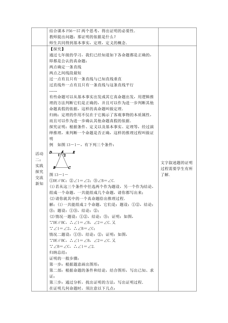 八年级数学上册 13.1 命题、定理与证明 13.1.2 定理与证明教案 （新版）华东师大版.doc_第2页