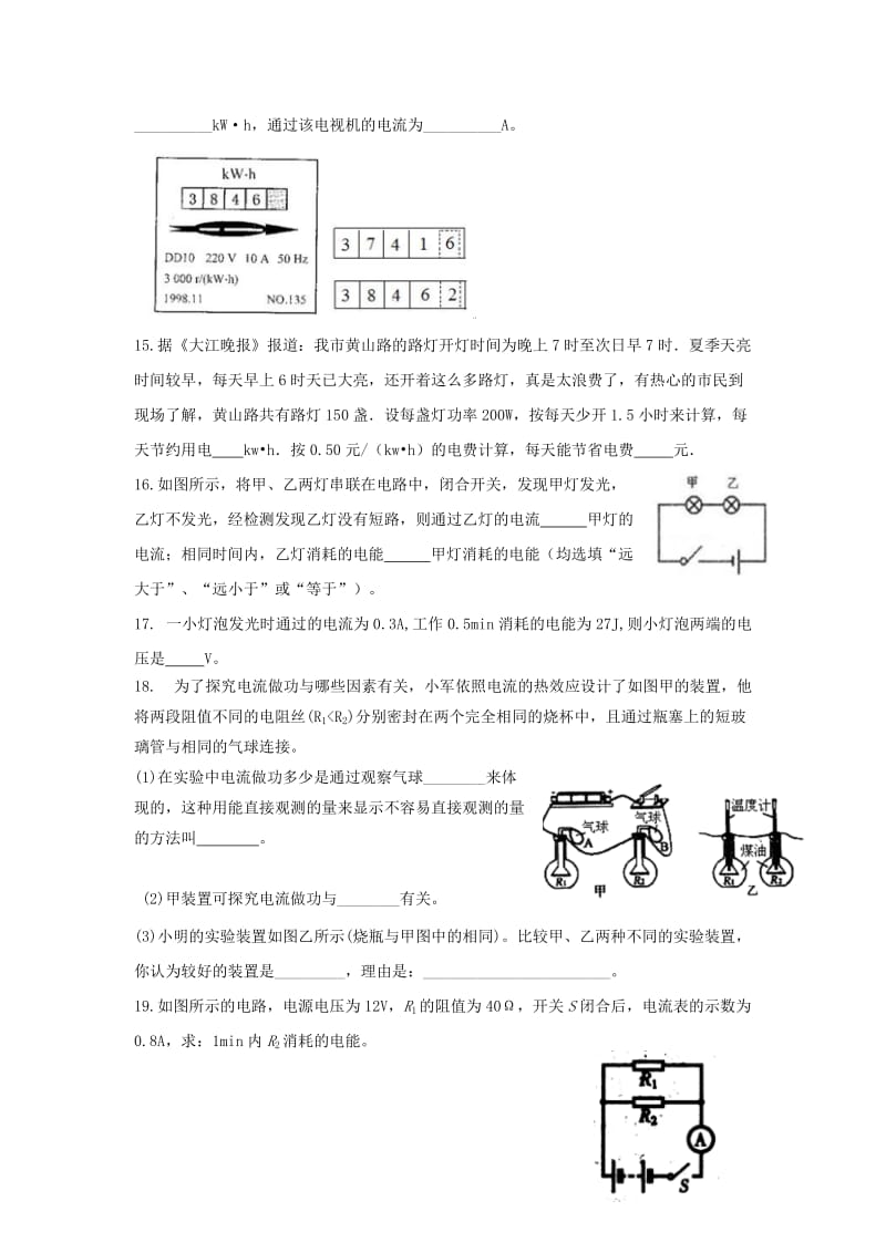 九年级物理下册 15.1电能表与电功习题1 （新版）苏科版.doc_第3页