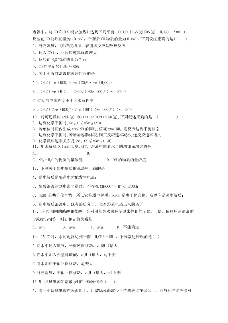 2018-2019学年高二化学上学期第二次月考10月试题理无答案.doc_第2页