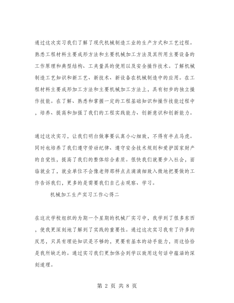 机械加工生产实习工作心得.doc_第2页