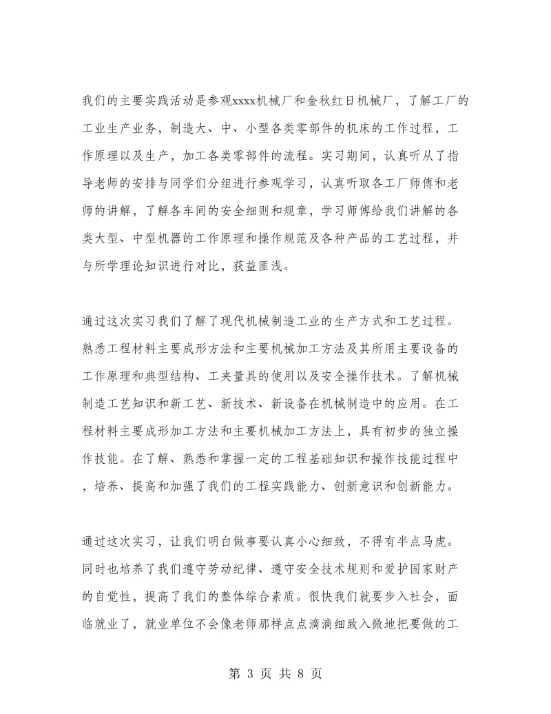 机械加工生产实习工作心得.doc_第3页