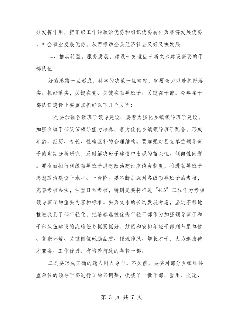 县委书记在全县组织会议的讲话.doc_第3页