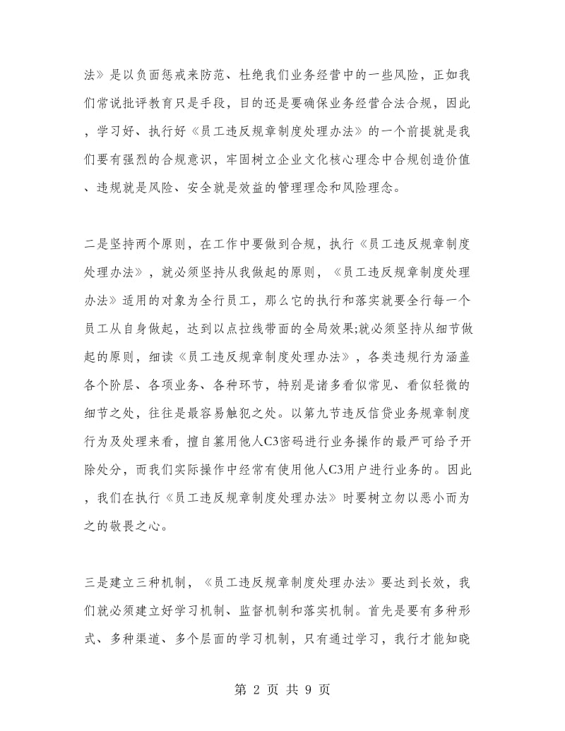 规章制度学习收获及体会.doc_第2页