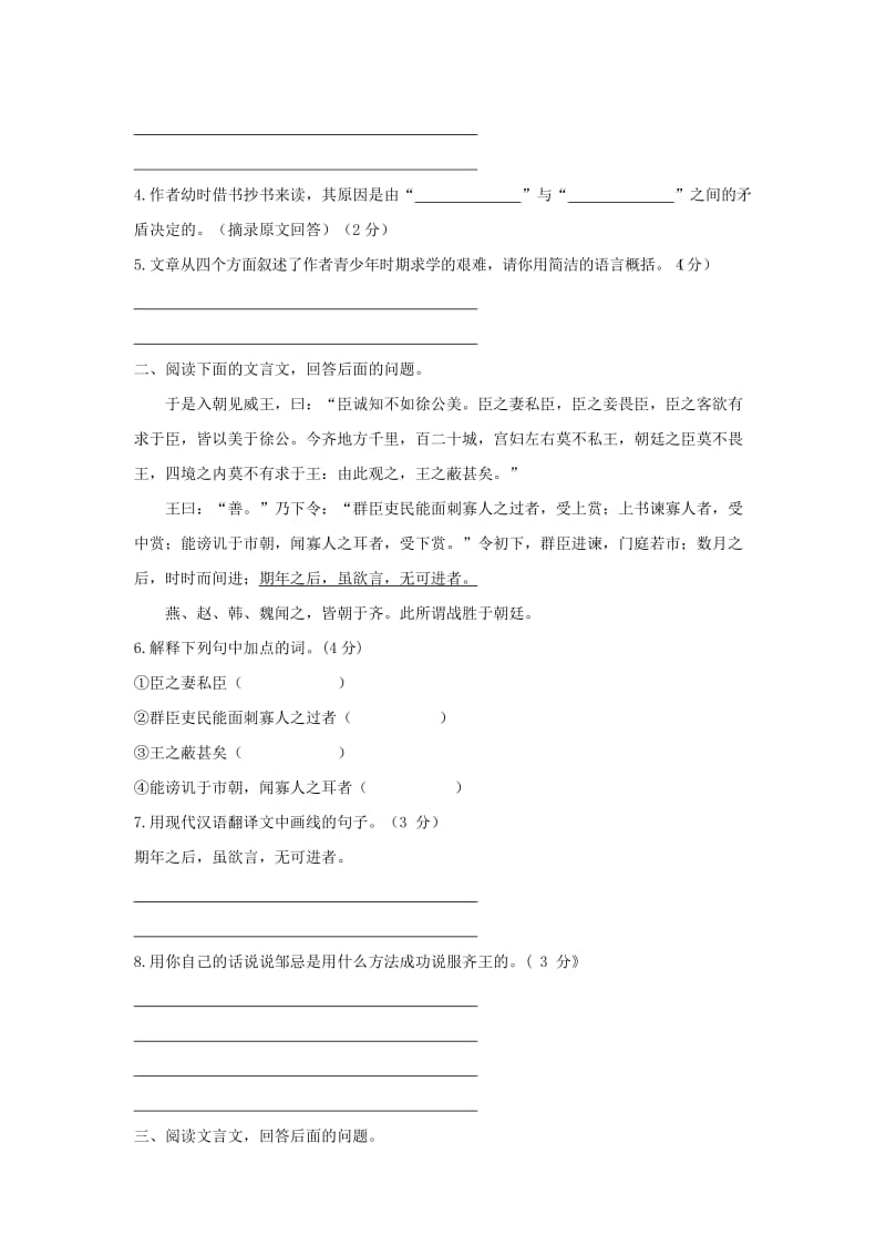 中考语文专项集训 28 文言文阅读（B卷）.doc_第2页