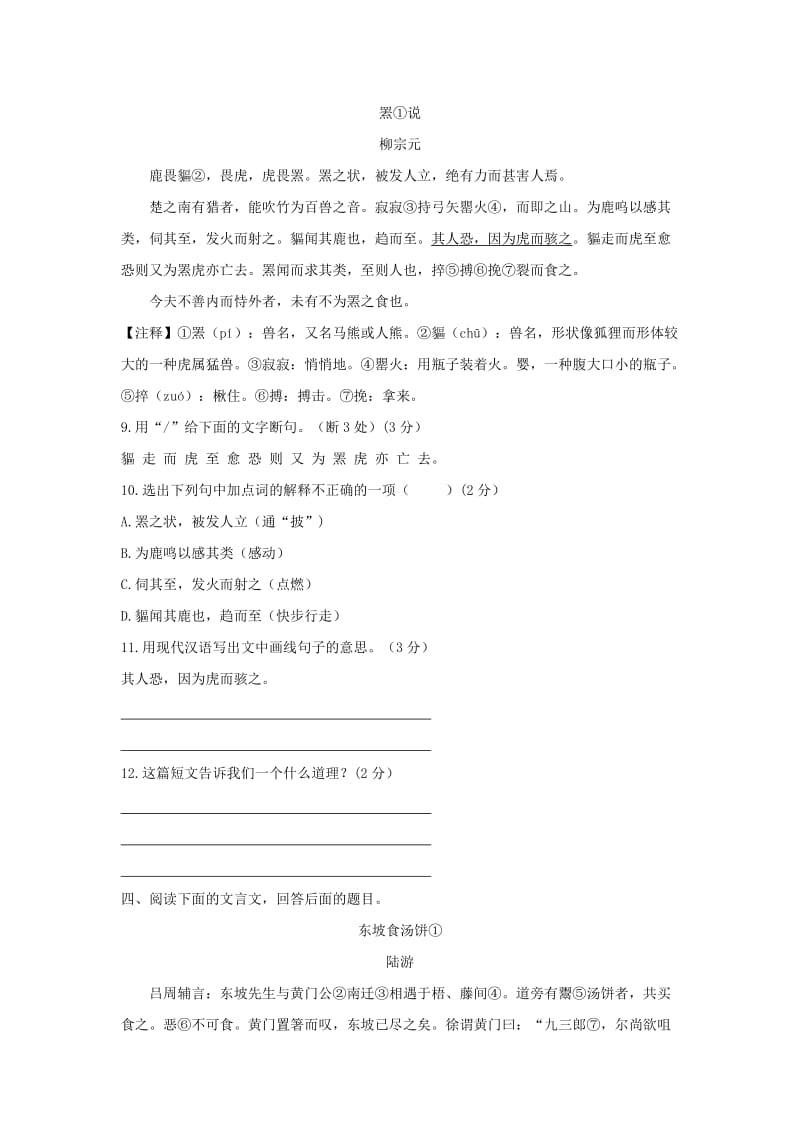 中考语文专项集训 28 文言文阅读（B卷）.doc_第3页