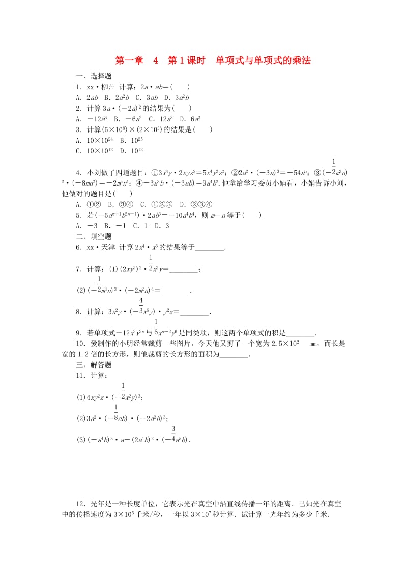 七年级数学下册 1.4 整式的乘法 第1课时 单项式与单项式的乘法同步练习 （新版）北师大版.doc_第1页