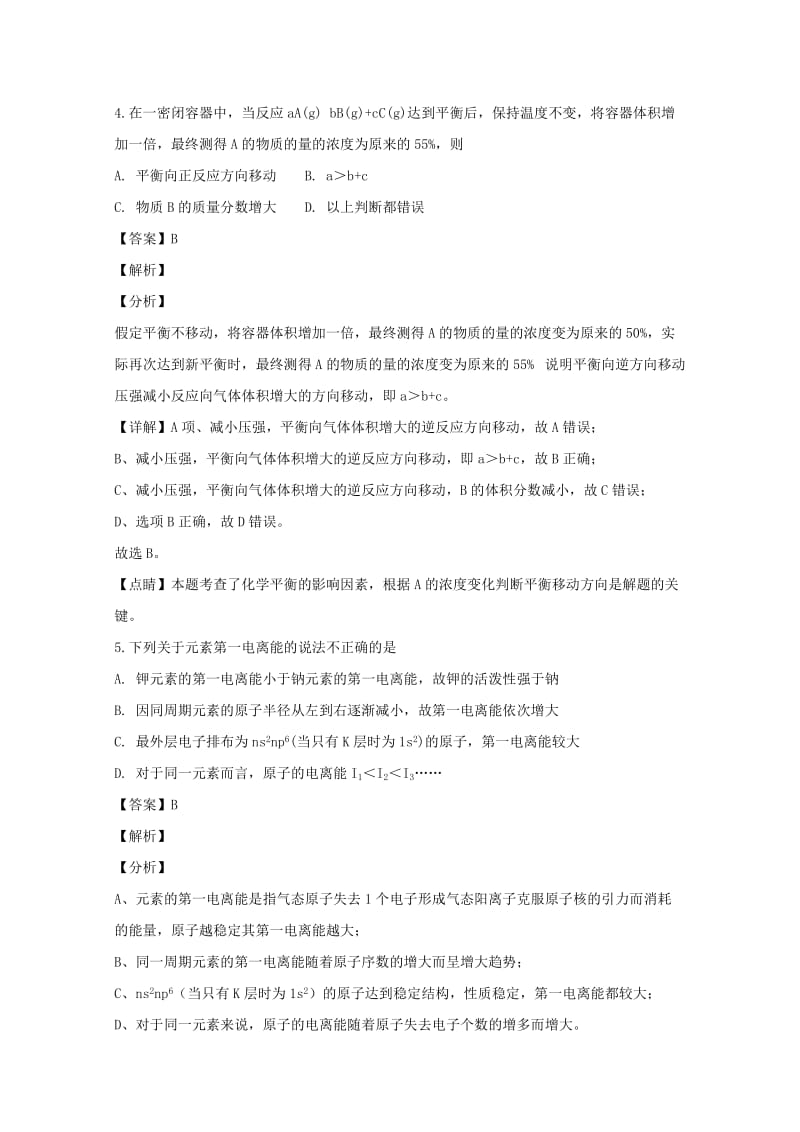 2018-2019学年高二化学上学期期末模拟试题(含解析).doc_第2页