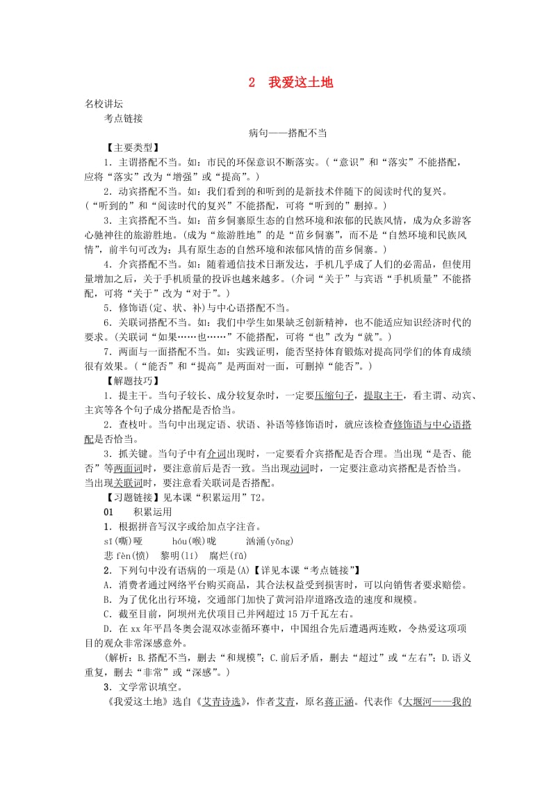 九年级语文上册 第一单元 2我爱这土地习题 新人教版.doc_第1页