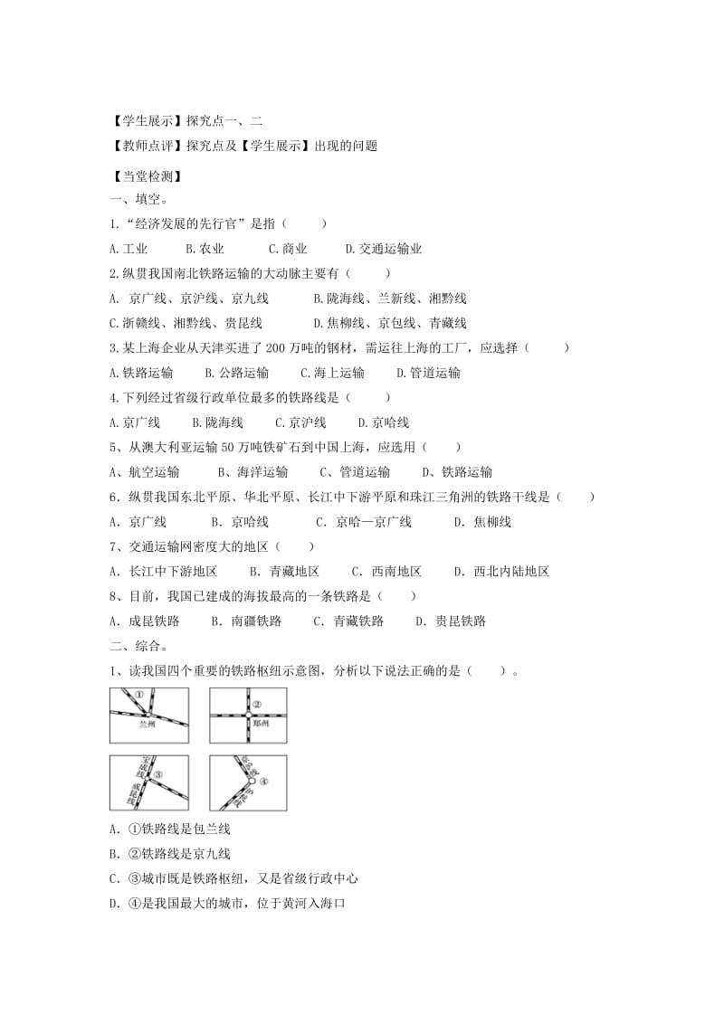 河南省八年级地理上册 4.1交通导学案 （新版）新人教版.doc_第2页