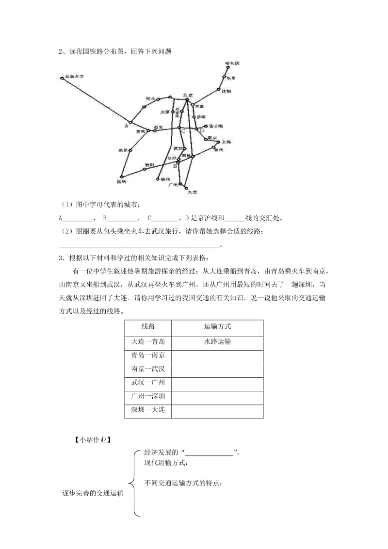 河南省八年级地理上册 4.1交通导学案 （新版）新人教版.doc_第3页
