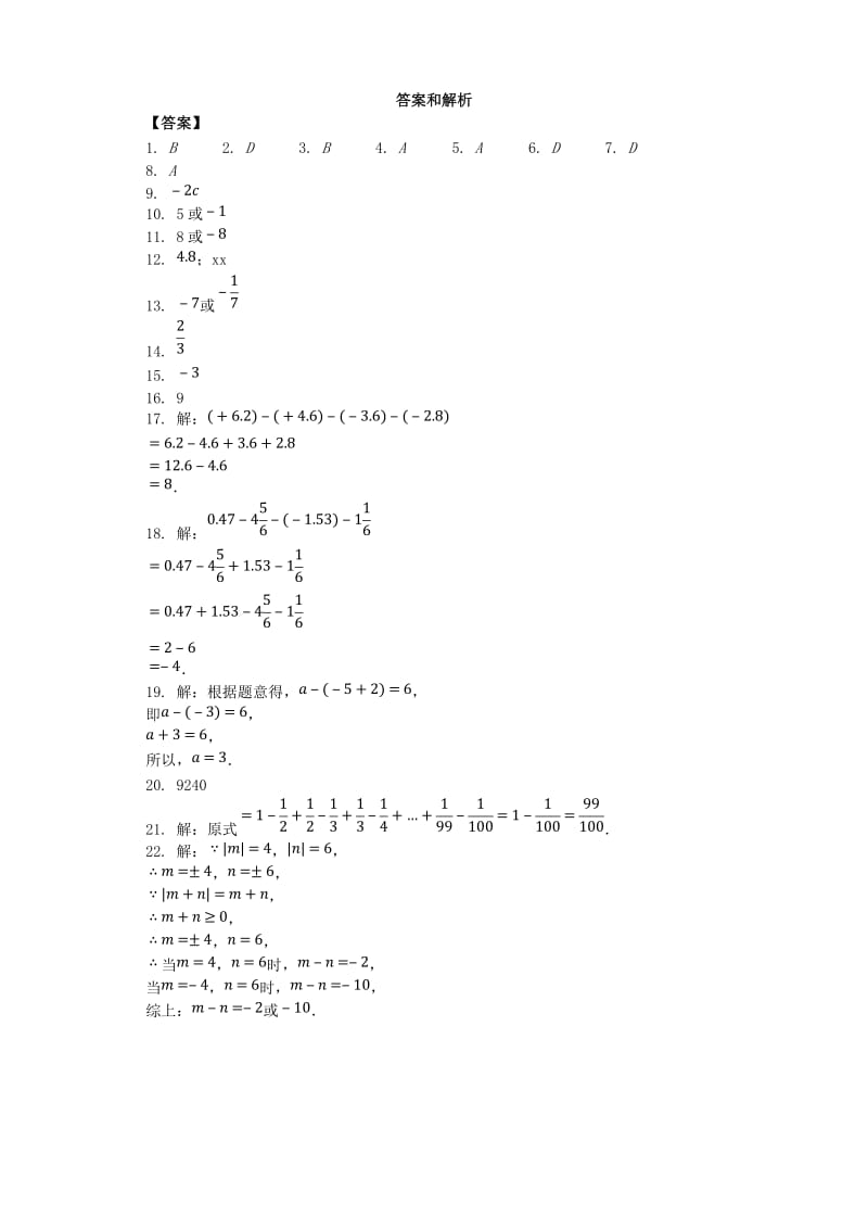 七年级数学上册 2.5《有理数的减法》测试（含解析）（新版）北师大版.doc_第3页