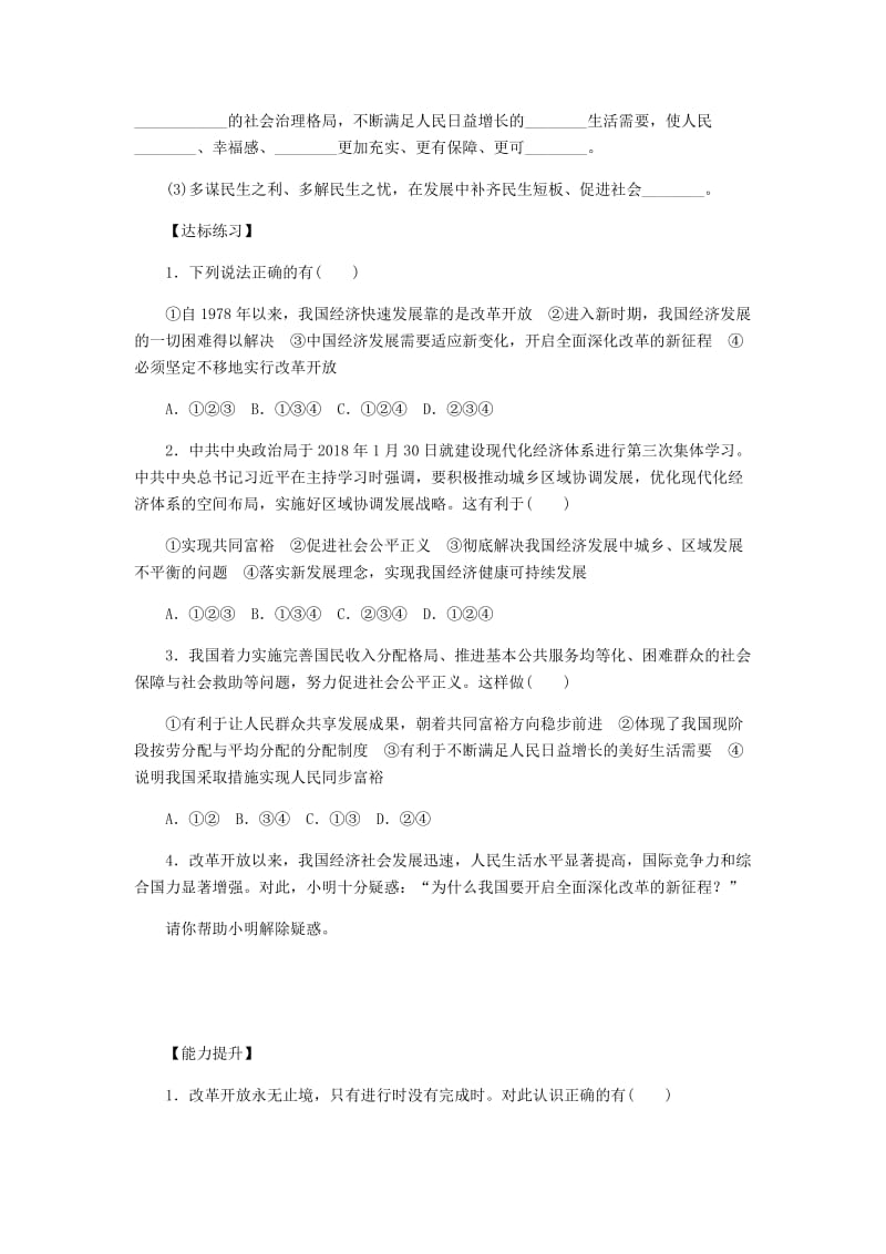 九年级道德与法治上册 第一单元 富强与创新 第一课 踏上强国之路 第2框走向共同富裕练习题 新人教版.doc_第2页