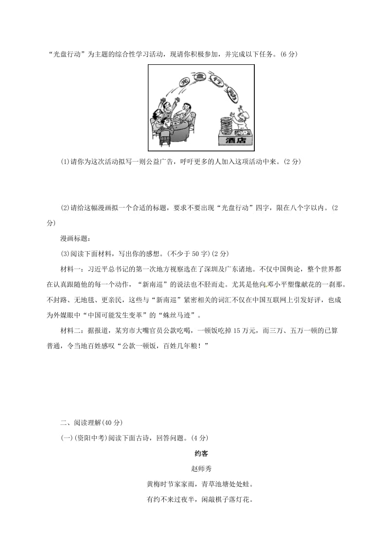 河北省石家庄市七年级语文下册 人间期末复习试题.doc_第3页