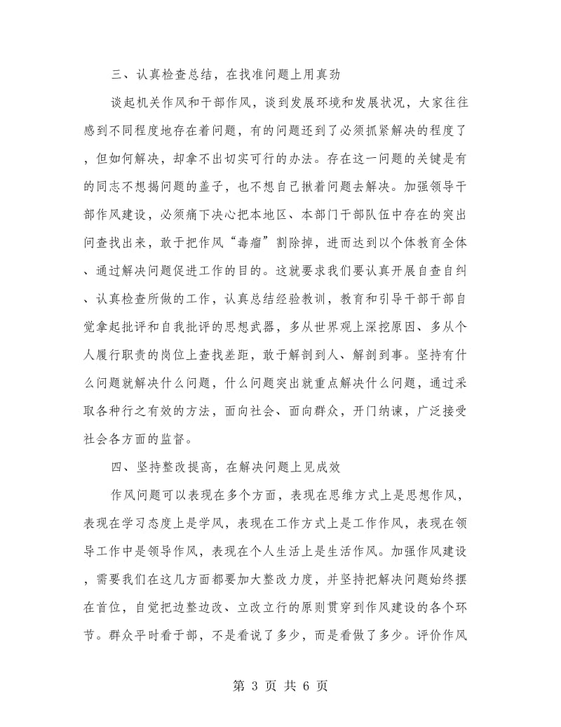 副书记在作风教育动员会讲话.doc_第3页