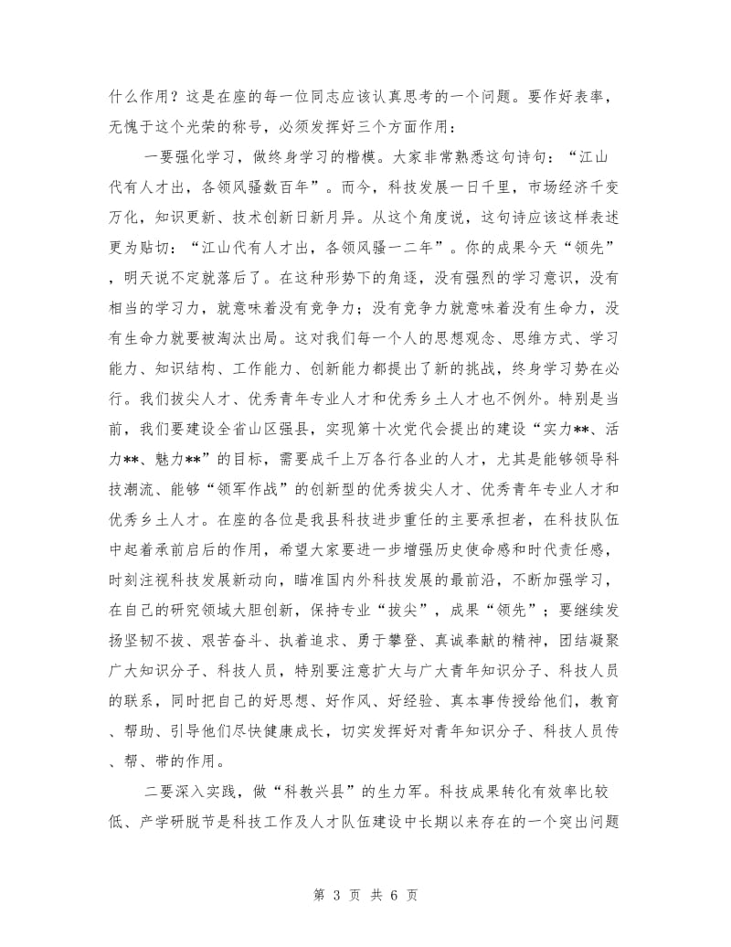 在全县“两类人才”和优秀乡土人才表彰大会上的讲话.doc_第3页