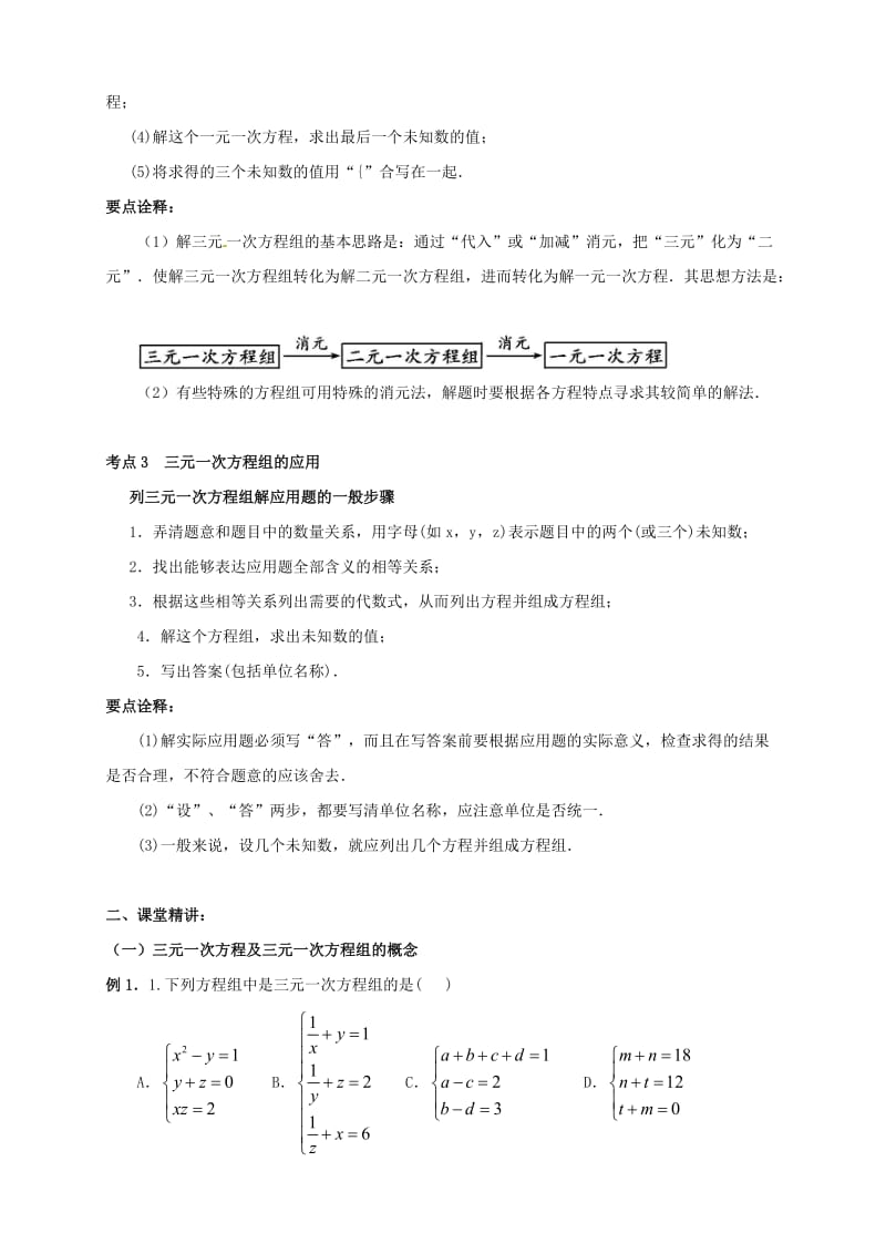 七年级数学下册 春季课程 第十讲 三元一次方程组试题（新版）新人教版.doc_第2页