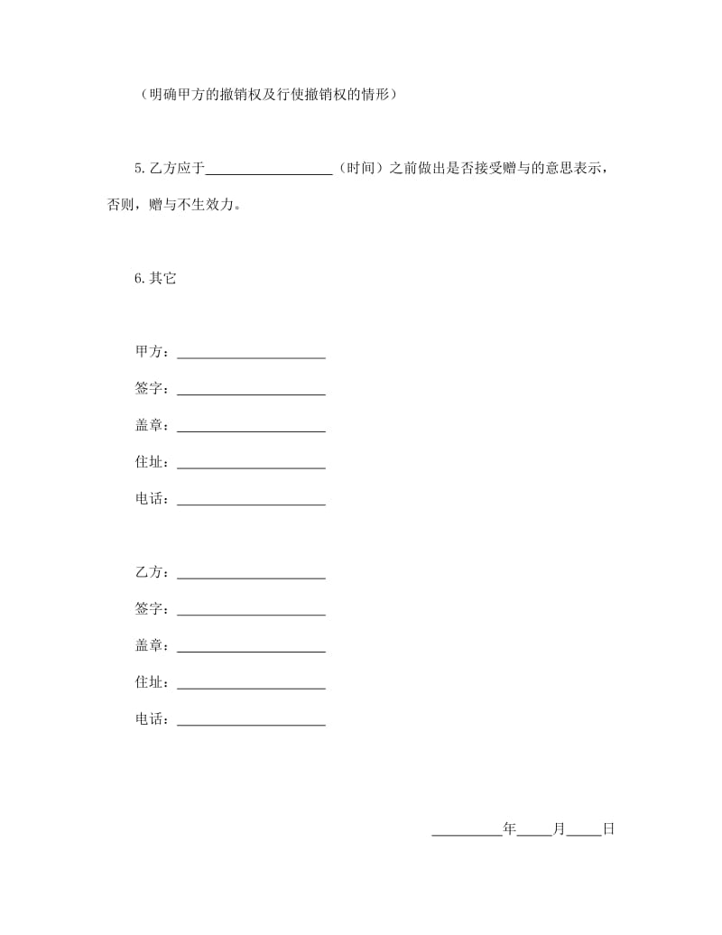 赠与合同(公民类).doc_第2页