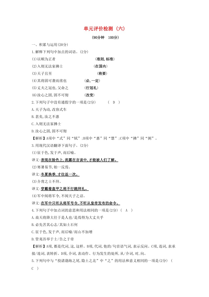 八年级语文上册第六单元综合检测试题新人教版.doc_第1页