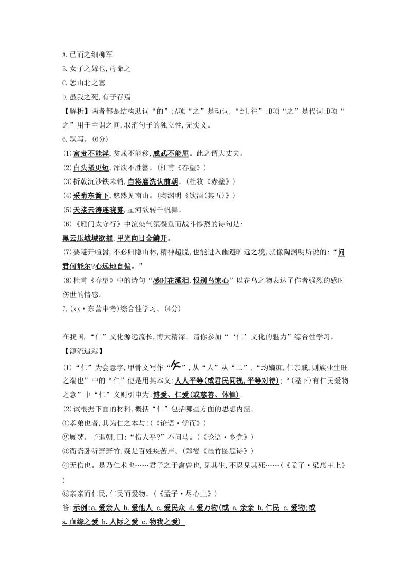 八年级语文上册第六单元综合检测试题新人教版.doc_第2页