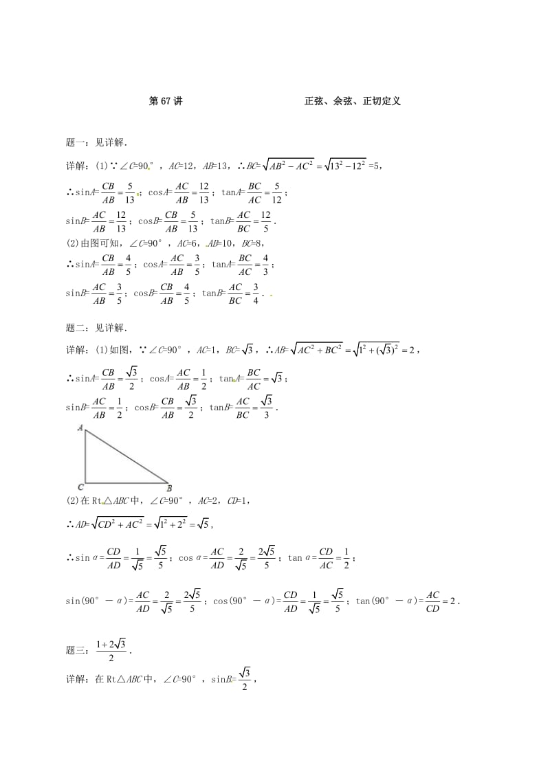 九年级数学下册 第七章 锐角三角形 第67讲 正弦课后练习 （新版）苏科版.doc_第2页