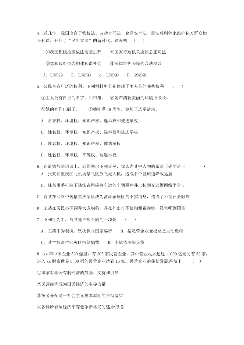 2019版八年级政治下学期期末考试县统考试题新人教版.doc_第2页