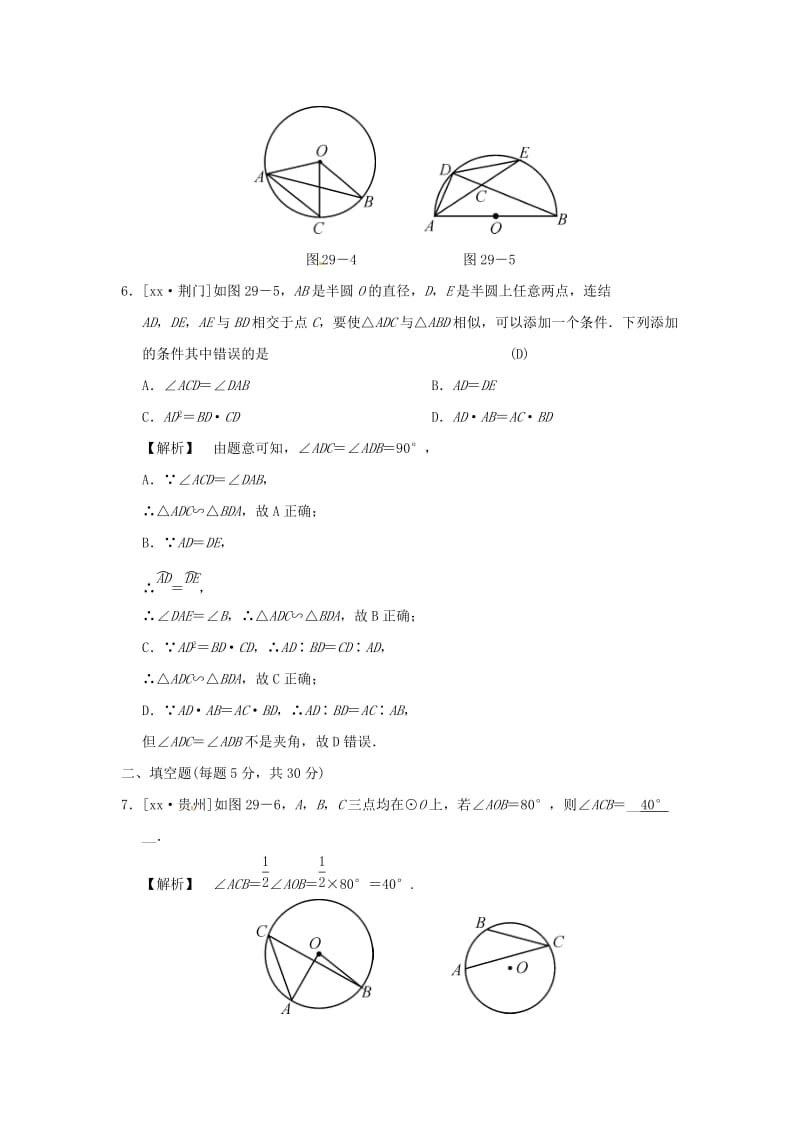 中考数学全程演练 第二部分 图形与几何 第九单元 圆 第29课时 圆的有关性质.doc_第3页