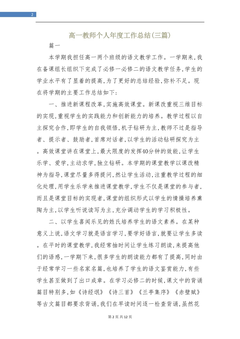 高一教师个人年度工作总结(三篇).doc_第2页