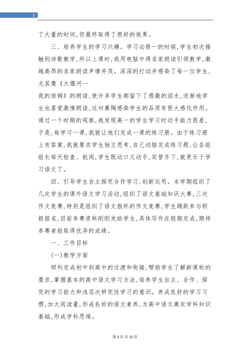 高一教师个人年度工作总结(三篇).doc_第3页