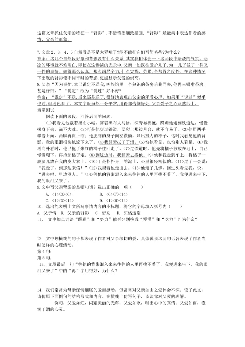 八年级语文上册 第四单元 13 背影导学案 新人教版.doc_第2页