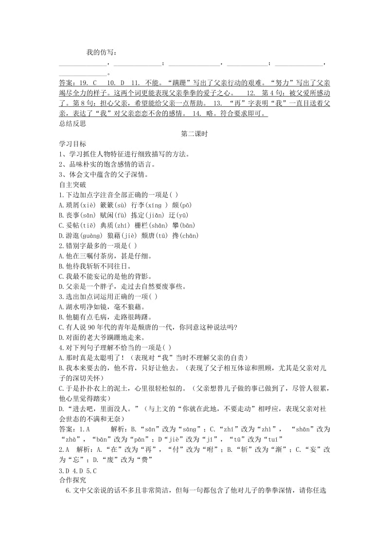 八年级语文上册 第四单元 13 背影导学案 新人教版.doc_第3页