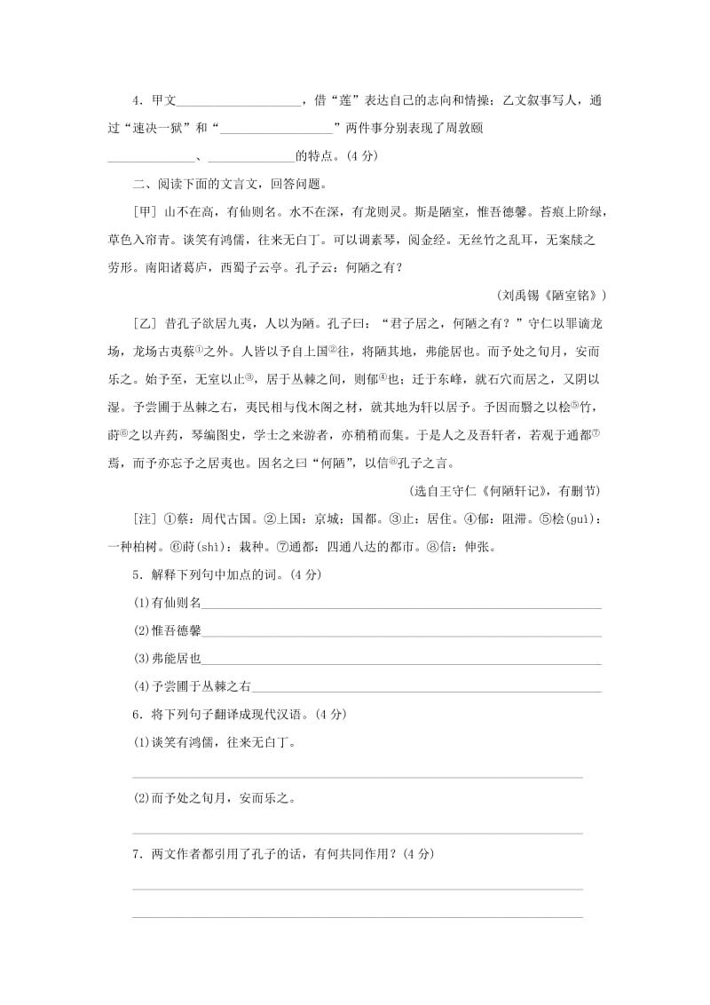 七年级语文下册 专题训练七 文言文阅读 新人教版.doc_第2页