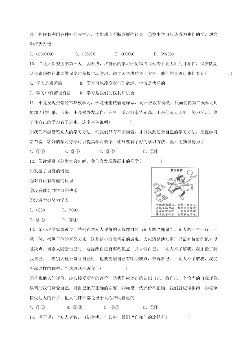 广东省江门市七年级政治上学期10月月考试题新人教版.doc_第3页