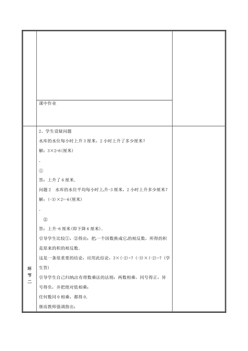 河南省七年级数学上册 2.7.1 有理数的乘法（1）教案 （新版）北师大版.doc_第2页