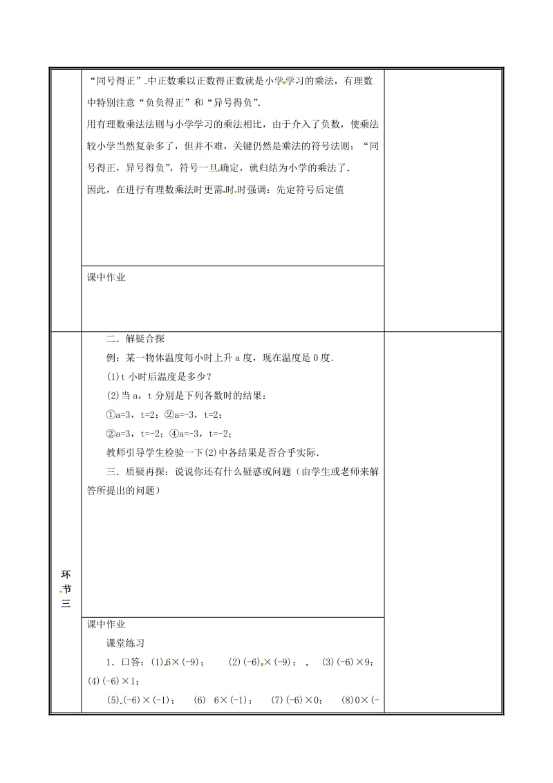 河南省七年级数学上册 2.7.1 有理数的乘法（1）教案 （新版）北师大版.doc_第3页