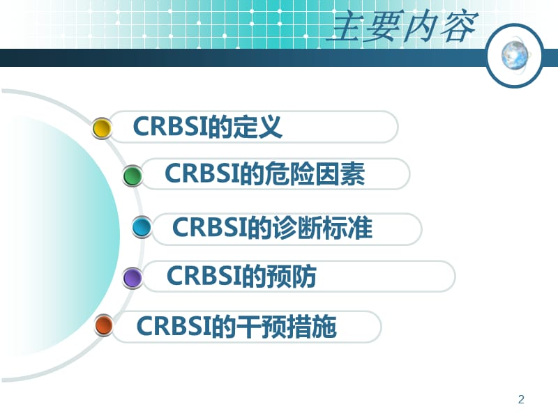 导管相关性血流感染ppt课件_第2页