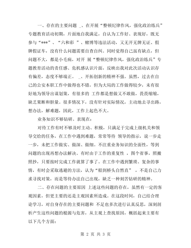 自查自纠阶段个人心得.doc_第2页