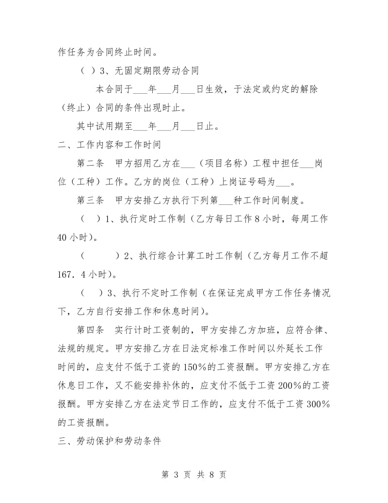 建筑施工企业劳动合同.doc_第3页