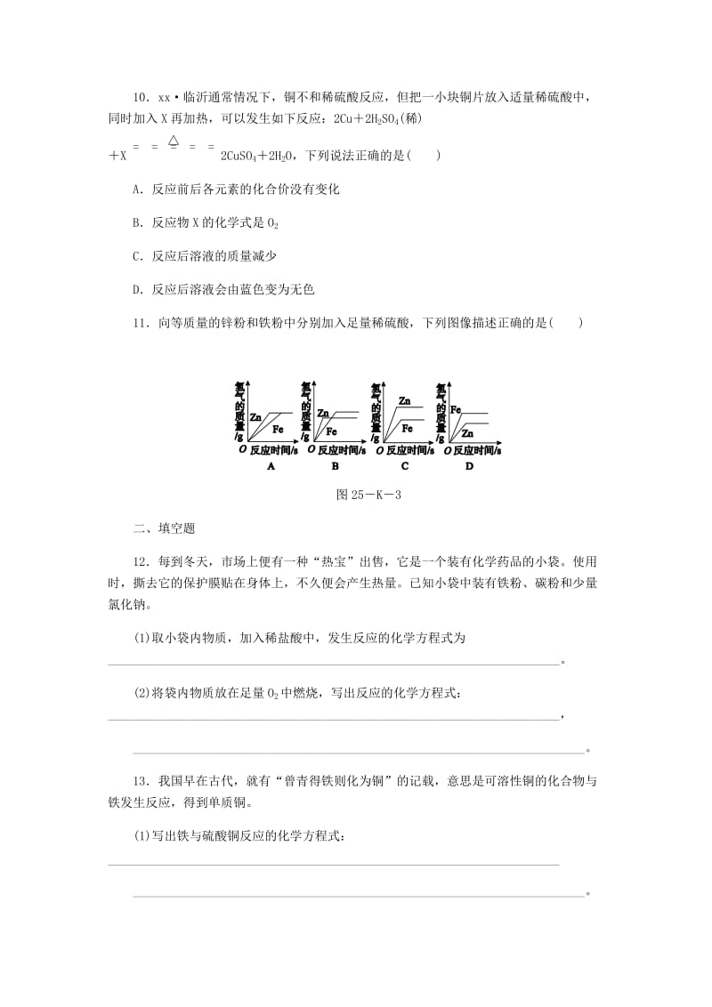 九年级化学上册 第5章 金属的冶炼与利用 第1节 金属的性质和利用 第1课时 金属的性质同步练习 沪教版.doc_第3页