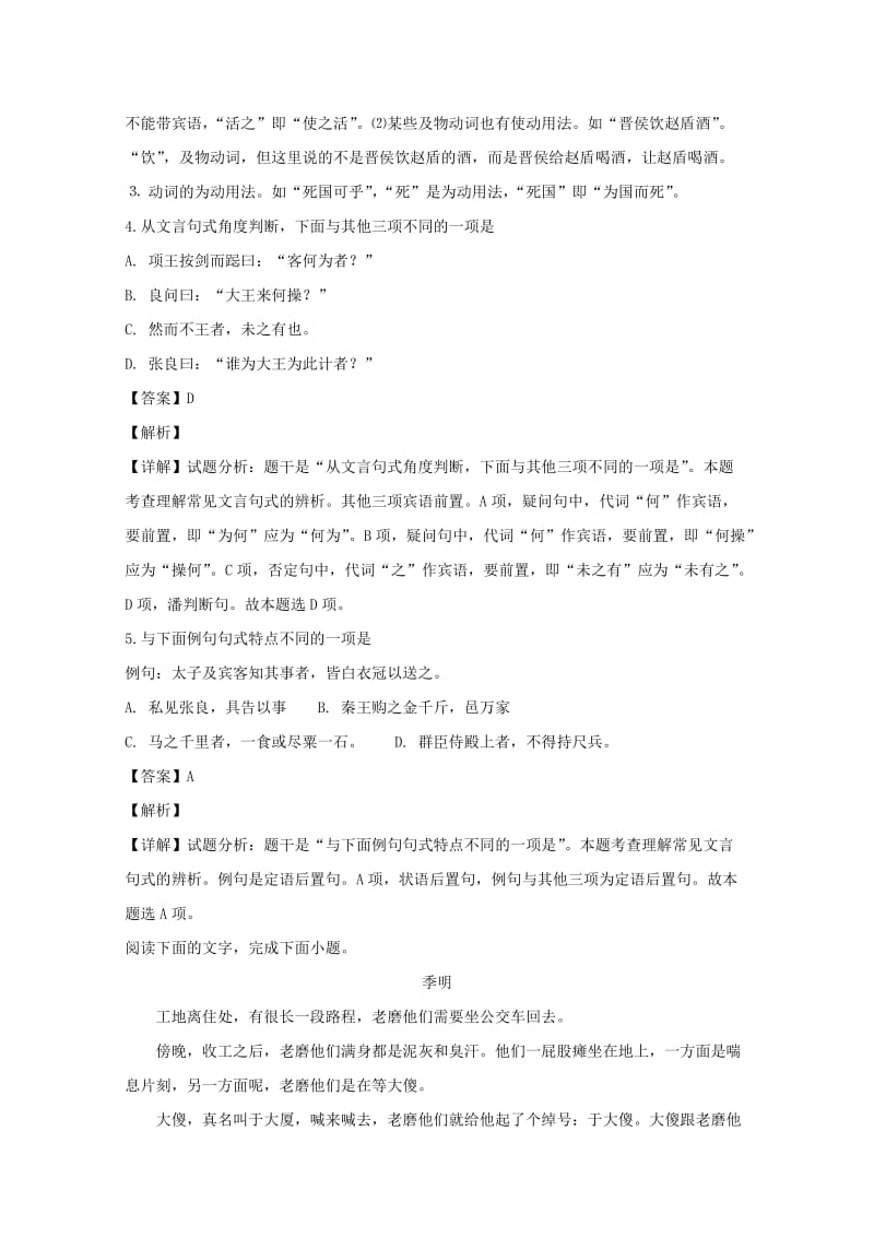 2018-2019学年高一语文上学期期中试卷（含解析） (I).doc_第3页