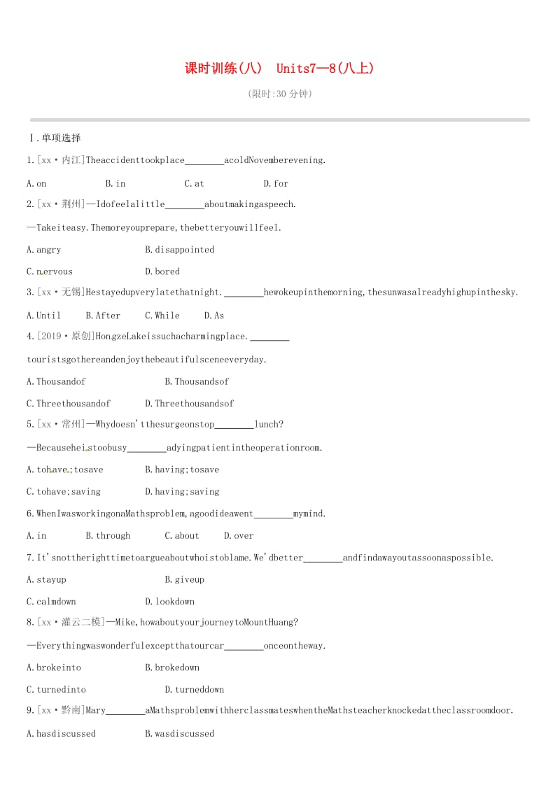 连云港专版2019中考英语高分复习第一篇教材梳理篇课时训练08Units7-8八上习题.doc_第1页