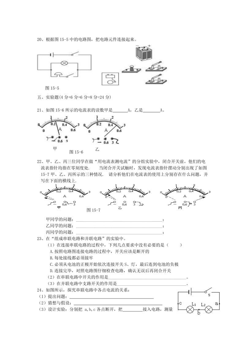 九年级物理全册 第十五章电流和电路单元综合测试 （新版）新人教版.doc_第3页