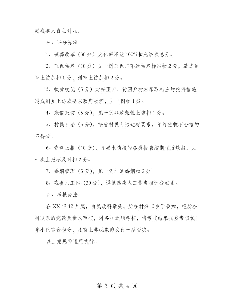 民政工作目标任务考核意见.doc_第3页