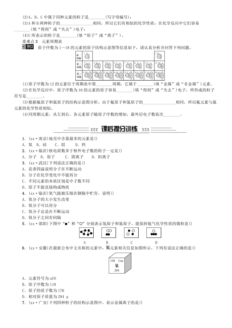 中考化学一轮复习 主题二 物质构成的奥秘 第9讲 构成物质的微粒 元素练习.doc_第3页