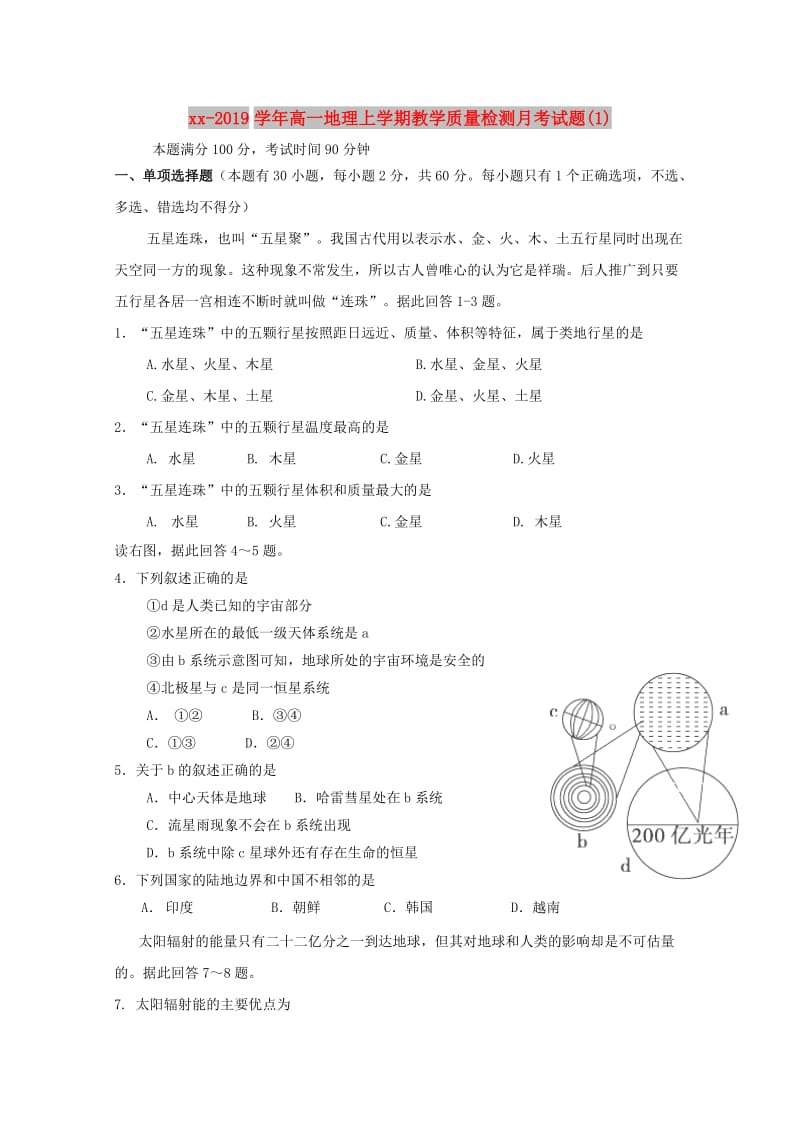 2018-2019学年高一地理上学期教学质量检测月考试题(1).doc_第1页