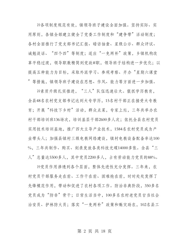 县农村基层组织建设大会上的讲话.doc_第2页