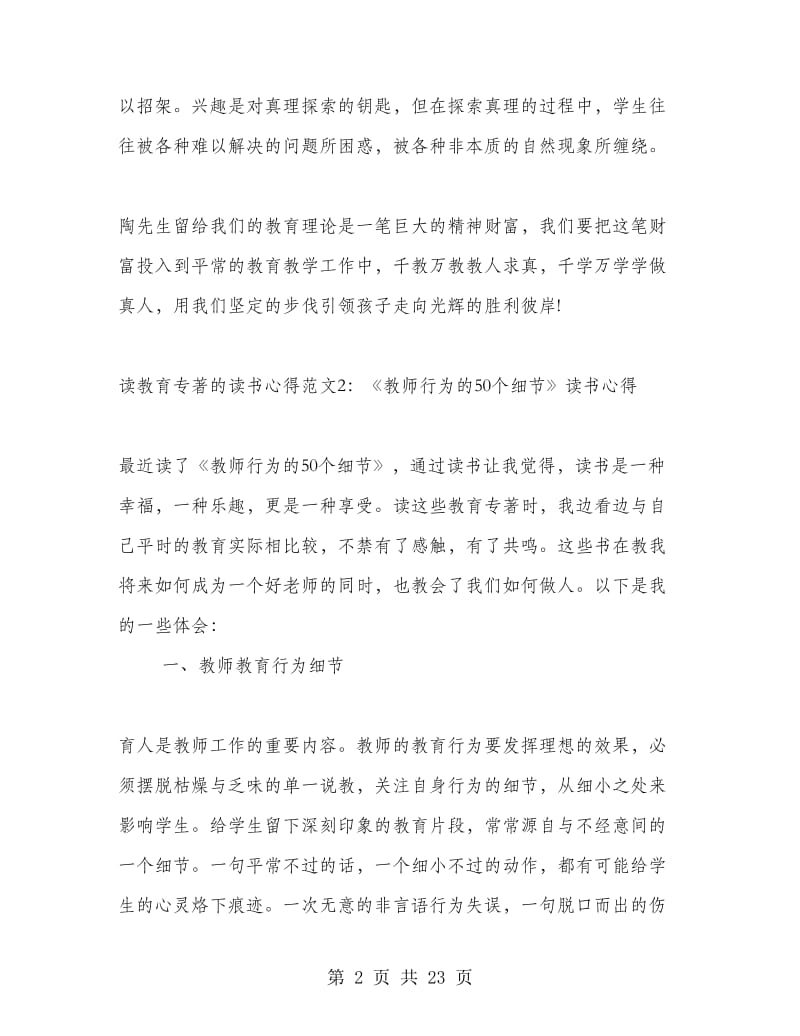 读教育专著的读书心得8篇.doc_第2页