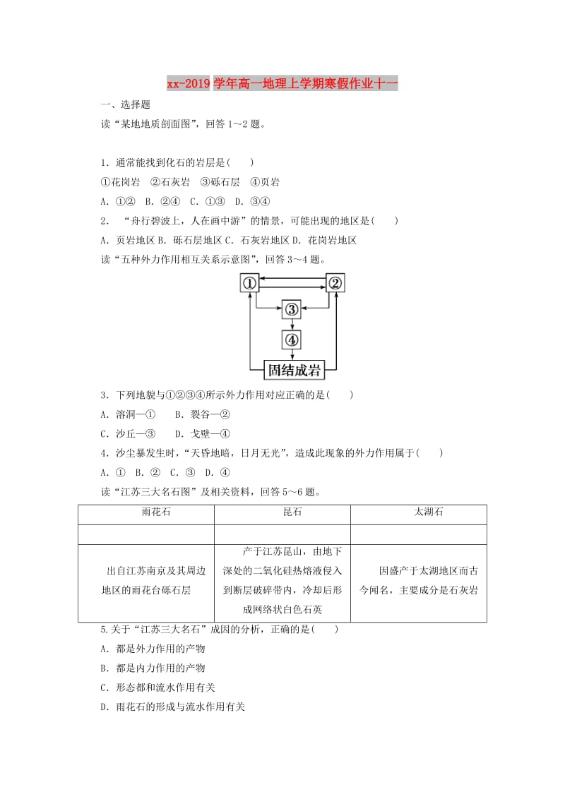 2018-2019学年高一地理上学期寒假作业十一.doc_第1页