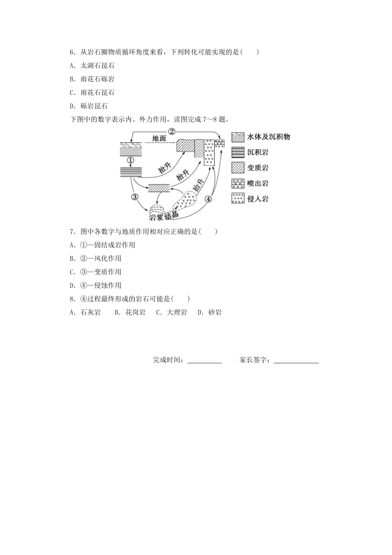 2018-2019学年高一地理上学期寒假作业十一.doc_第2页